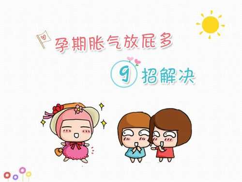 孕期肚子胀气难受怎么办(孕期肚子胀气难受怎么办,不放屁) 第1张 孕期肚子胀气难受怎么办(孕期肚子胀气难受怎么办,不放屁) 第1张