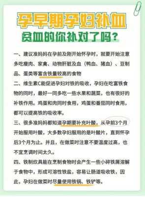 孕期 贫血(孕期贫血怎么补) 第2张 孕期 贫血(孕期贫血怎么补) 第2张