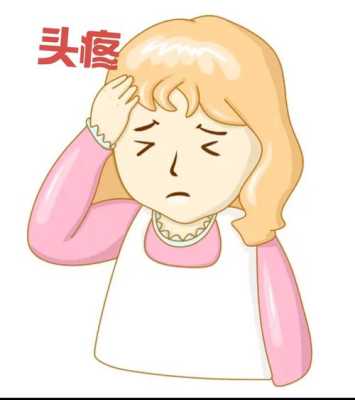 孕妇头痛是什么原因,孕期头疼怎么回事怎么办 第2张 孕妇头痛是什么原因,孕期头疼怎么回事怎么办 第2张