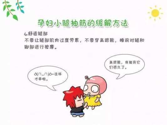 孕妇腿抽筋怎么治疗,孕期腿抽筋怎么回事  第2张