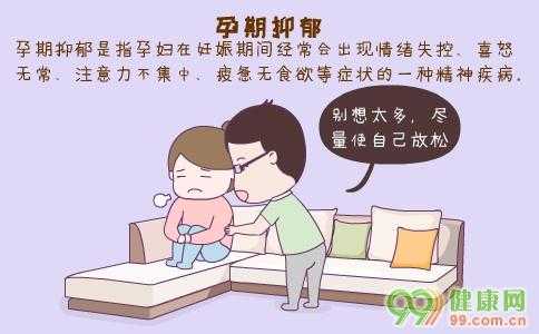 怀孕抑郁怎么安慰,孕期抑郁症的症状表现  第1张