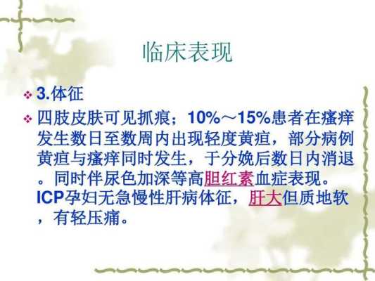 孕期胆汁淤积症表现(孕期胆汁淤积症对胎儿有什么影响) 第1张 孕期胆汁淤积症表现(孕期胆汁淤积症对胎儿有什么影响) 第1张
