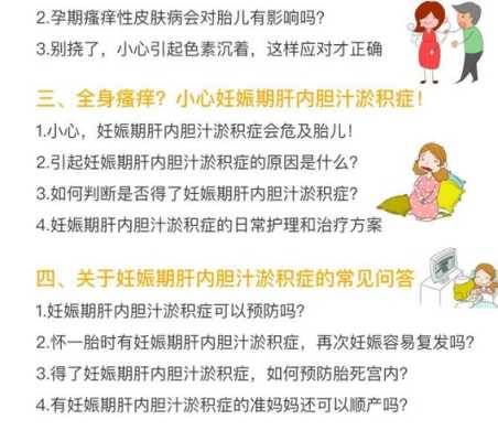 孕期胆汁淤积症表现(孕期胆汁淤积症对胎儿有什么影响) 第3张 孕期胆汁淤积症表现(孕期胆汁淤积症对胎儿有什么影响) 第3张