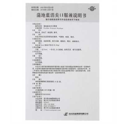 怀孕可以喝蒲地蓝口服液吗,孕期吃蒲地蓝生下宝宝自闭症 第1张 怀孕可以喝蒲地蓝口服液吗,孕期吃蒲地蓝生下宝宝自闭症 第1张