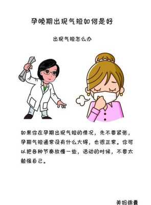 孕妇心慌是胎儿缺氧吗(孕妇心慌气短,感觉喘不上气来,是咋回事) 第2张 孕妇心慌是胎儿缺氧吗(孕妇心慌气短,感觉喘不上气来,是咋回事) 第2张