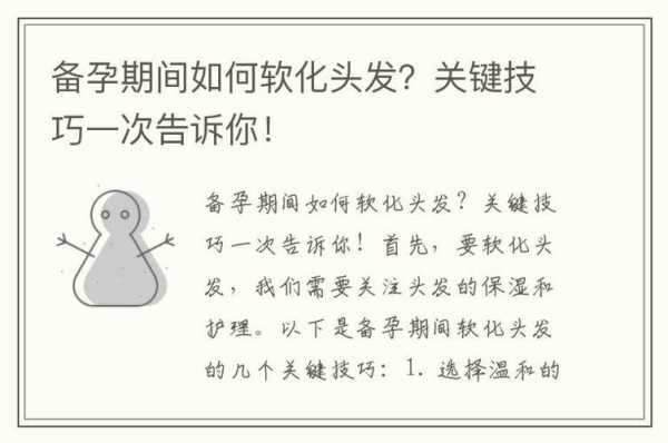 备孕期间可以染头发吗(备孕期间要注意什么) 第3张 备孕期间可以染头发吗(备孕期间要注意什么) 第3张