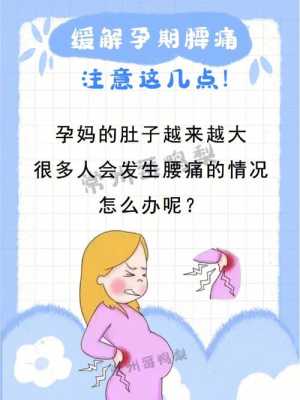 孕期腰疼怎么缓解（孕期腰疼怎么缓解最快有效方法）  第1张