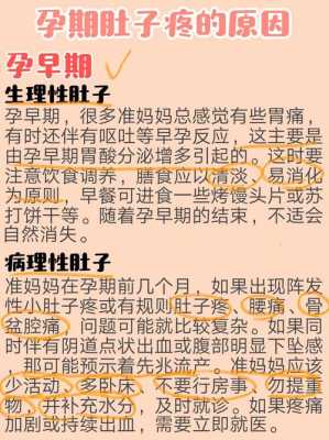 怀孕期间肚子疼是什么原因(怀孕期间肚子疼是什么原因) 第1张 怀孕期间肚子疼是什么原因(怀孕期间肚子疼是什么原因) 第1张