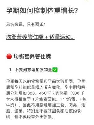 孕期体重增长太快怎么控制(孕期体重增长太快怎么控制饮食) 第2张 孕期体重增长太快怎么控制(孕期体重增长太快怎么控制饮食) 第2张