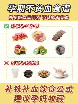 孕期补铁(孕妇吃什么补铁补血好要吃多久补铁的) 第1张 孕期补铁(孕妇吃什么补铁补血好要吃多久补铁的) 第1张
