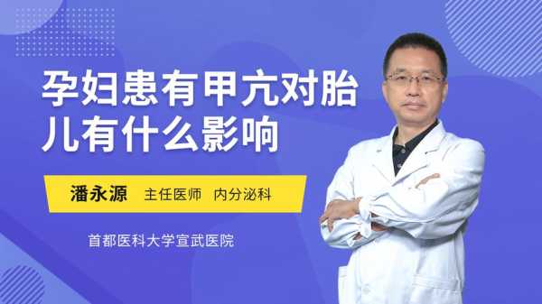 孕期甲亢(孕期甲亢对胎儿有影响吗) 第3张 孕期甲亢(孕期甲亢对胎儿有影响吗) 第3张