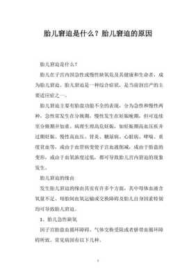 窘迫的近义词是什么呢,胎儿窘迫什么意思?后期会有哪些影响 第1张 窘迫的近义词是什么呢,胎儿窘迫什么意思?后期会有哪些影响 第1张