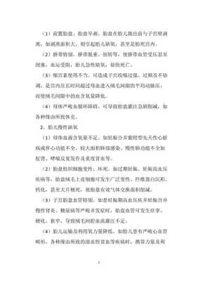 窘迫的近义词是什么呢,胎儿窘迫什么意思?后期会有哪些影响 第2张 窘迫的近义词是什么呢,胎儿窘迫什么意思?后期会有哪些影响 第2张