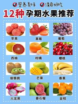 孕期血糖高可以吃什么水果(孕期血糖高可以吃什么水果降血糖) 第1张 孕期血糖高可以吃什么水果(孕期血糖高可以吃什么水果降血糖) 第1张