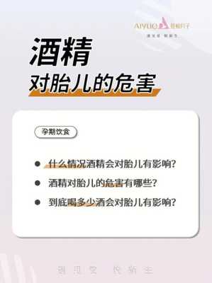 怀孕初期喝酒了对胎儿有影响吗（不知道怀孕初期喝酒了对胎儿有影响吗）  第1张