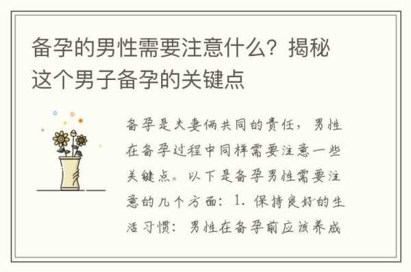 备孕期(男性备孕期是什么意思) 第3张 备孕期(男性备孕期是什么意思) 第3张