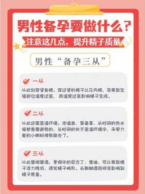 备孕期(男性备孕期是什么意思) 第2张 备孕期(男性备孕期是什么意思) 第2张