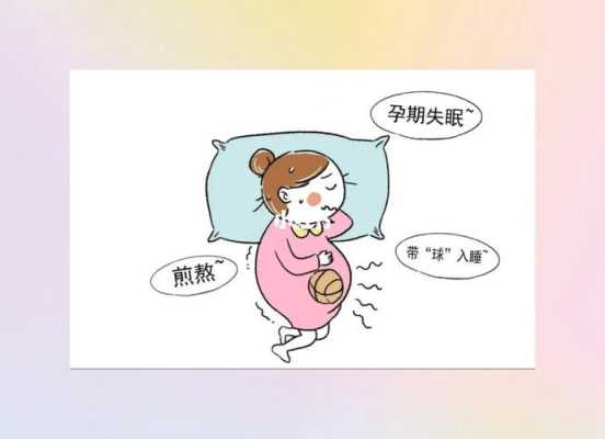 孕中期失眠对胎儿有影响吗,孕晚期孕妇失眠会影响胎儿吗  第1张