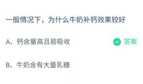 孕期什么时候补钙最好(孕期什么时候补钙最好蚂蚁庄园) 第2张 孕期什么时候补钙最好(孕期什么时候补钙最好蚂蚁庄园) 第2张