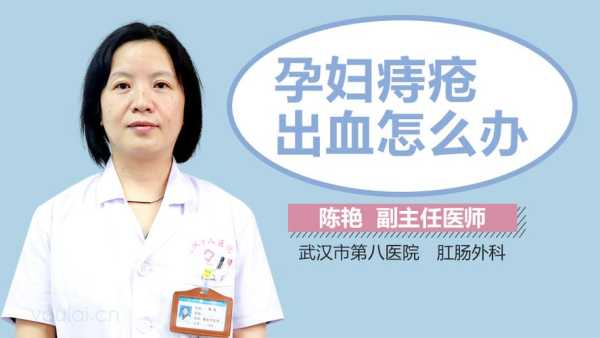 孕妇痔疮出血怎么办,孕期痔疮出血严重怎么办呢 第2张 孕妇痔疮出血怎么办,孕期痔疮出血严重怎么办呢 第2张