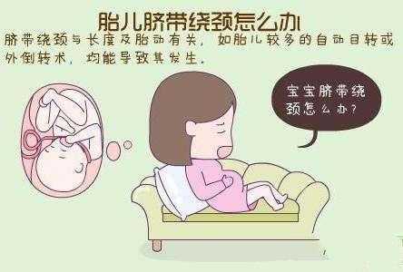 孕期怎么避免脐带扭转（孕期怎么避免脐带扭转和脐带绕颈）  第2张