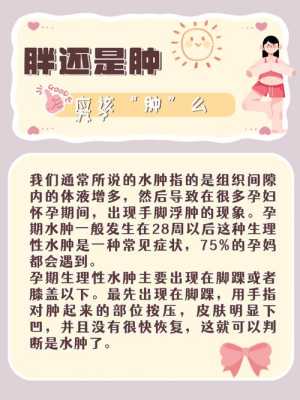 孕妇脚水肿疼痛怎么办才好的呢,孕期脚水肿如何缓解跟寒凉食物有关吗  第1张