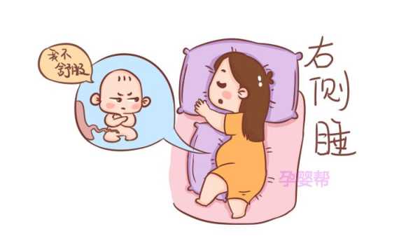 孕妇右侧睡对胎儿有影响吗(孕晚期孕妇右侧睡对胎儿有影响吗) 第2张 孕妇右侧睡对胎儿有影响吗(孕晚期孕妇右侧睡对胎儿有影响吗) 第2张