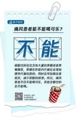 为什么说孕妇不能喝可乐,孕早期可以喝可乐吗 第2张 为什么说孕妇不能喝可乐,孕早期可以喝可乐吗 第2张