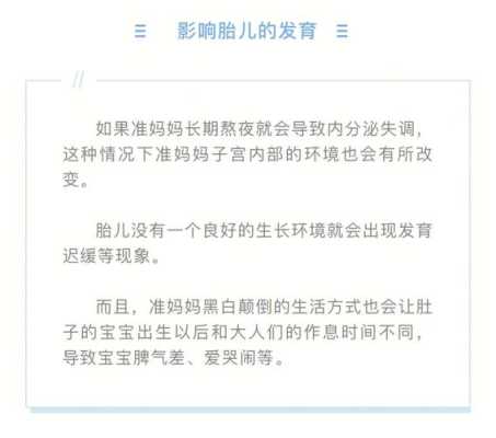 孕妇经常熬夜对胎儿有什么影响,孕晚期孕妇熬夜对胎儿有什么影响 第2张 孕妇经常熬夜对胎儿有什么影响,孕晚期孕妇熬夜对胎儿有什么影响 第2张