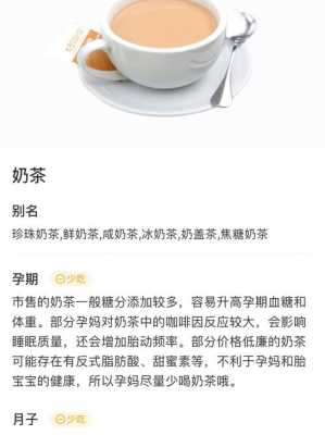 孕妇可以喝奶茶吗?孕妇喝奶茶对胎儿有影响吗,孕期能喝奶茶吗能吃炸鸡吗? 第2张 孕妇可以喝奶茶吗?孕妇喝奶茶对胎儿有影响吗,孕期能喝奶茶吗能吃炸鸡吗? 第2张