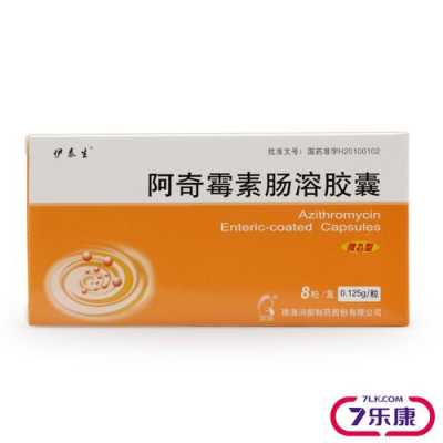 吃了阿奇霉素肠溶胶囊含有抗生素的药可以准备怀孕吗,备孕期间可以吃消炎药吗女性 第1张 吃了阿奇霉素肠溶胶囊含有抗生素的药可以准备怀孕吗,备孕期间可以吃消炎药吗女性 第1张