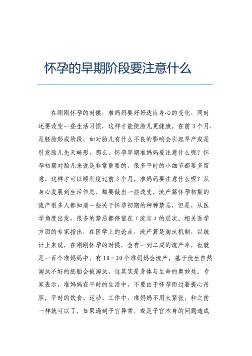 怀孕期间注意事项大全(怀孕期间注意事项大全民间) 第2张 怀孕期间注意事项大全(怀孕期间注意事项大全民间) 第2张