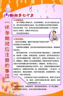 怀孕期间注意事项大全(怀孕期间注意事项大全民间) 第3张 怀孕期间注意事项大全(怀孕期间注意事项大全民间) 第3张