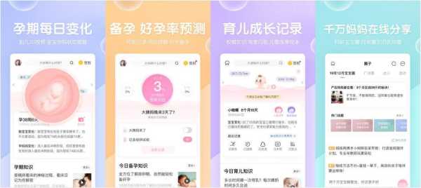 孕期用什么APP比较好,孕期app排行榜哪个好 第1张 孕期用什么APP比较好,孕期app排行榜哪个好 第1张