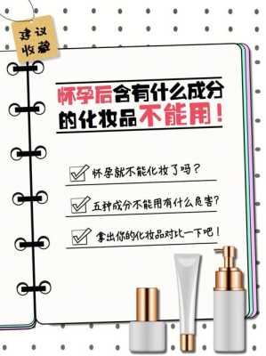 孕期可以用护肤品吗(孕期可以用护肤品吗有什么危害吗) 第3张 孕期可以用护肤品吗(孕期可以用护肤品吗有什么危害吗) 第3张