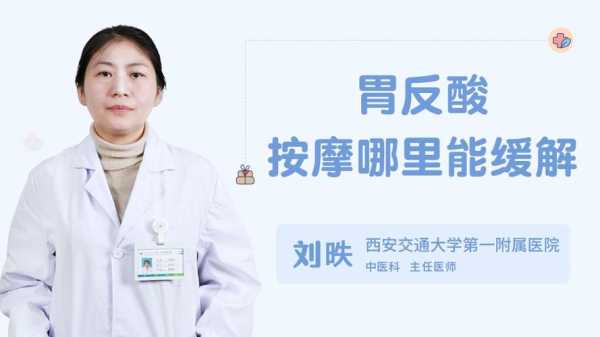 孕期胃反酸怎么缓解(孕期胃反酸怎么缓解) 第2张 孕期胃反酸怎么缓解(孕期胃反酸怎么缓解) 第2张