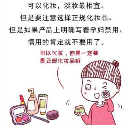 怀孕化妆对胎儿有影响吗(哺乳期化妆对宝宝会有影响吗) 第1张 怀孕化妆对胎儿有影响吗(哺乳期化妆对宝宝会有影响吗) 第1张