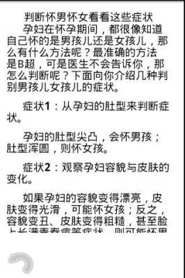 七个孕期征兆暗示你怀男宝宝(怎么判断怀的是贵子) 第1张 七个孕期征兆暗示你怀男宝宝(怎么判断怀的是贵子) 第1张