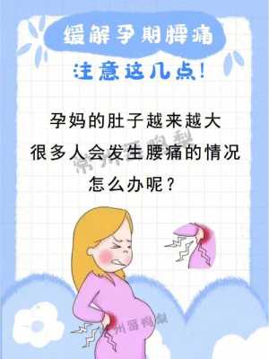 孕妇腰疼如何缓解,孕期腰疼是什么原因 第2张 孕妇腰疼如何缓解,孕期腰疼是什么原因 第2张
