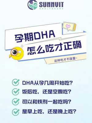 孕期dha（孕期dha从什么时候吃,吃到什么时候）  第1张