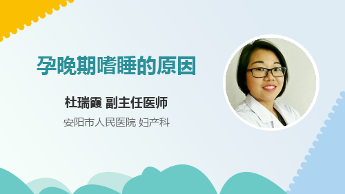孕晚期嗜睡胎儿长得快(孕晚期老是想睡觉怎么回事) 第1张 孕晚期嗜睡胎儿长得快(孕晚期老是想睡觉怎么回事) 第1张