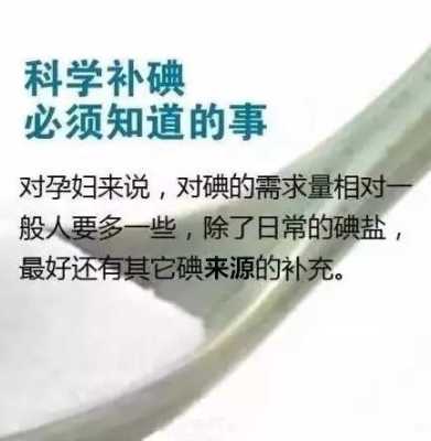 什么人缺碘,孕妇缺碘怎么快速补上 第1张 什么人缺碘,孕妇缺碘怎么快速补上 第1张