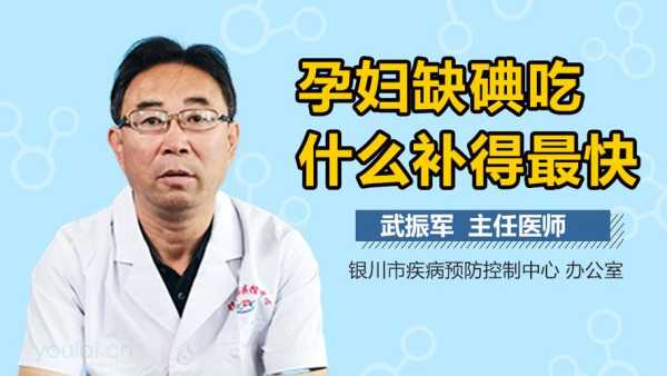 什么人缺碘,孕妇缺碘怎么快速补上 第2张 什么人缺碘,孕妇缺碘怎么快速补上 第2张