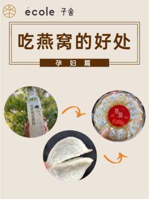 孕期吃燕窝(孕期吃燕窝的好处与功效有哪些) 第1张 孕期吃燕窝(孕期吃燕窝的好处与功效有哪些) 第1张