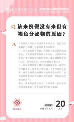 怀孕出现褐色分泌物怎么回事,孕期褐色分泌物是什么原因引起的 第3张 怀孕出现褐色分泌物怎么回事,孕期褐色分泌物是什么原因引起的 第3张