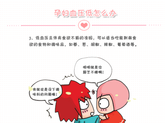 孕期低血压(孕期血压低怎么办,如何调理) 第1张 孕期低血压(孕期血压低怎么办,如何调理) 第1张