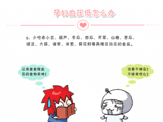 孕期低血压(孕期血压低怎么办,如何调理) 第2张 孕期低血压(孕期血压低怎么办,如何调理) 第2张