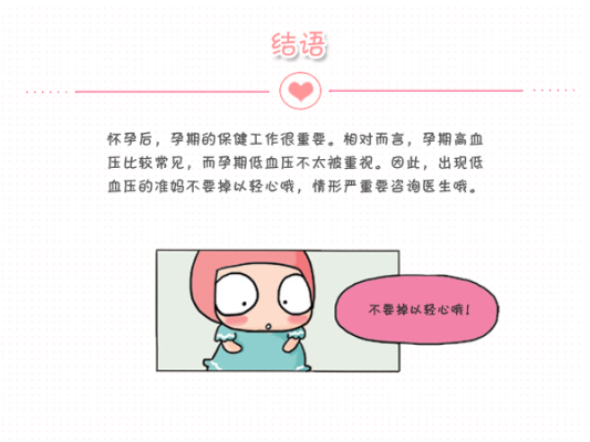 孕期低血压(孕期血压低怎么办,如何调理) 第3张 孕期低血压(孕期血压低怎么办,如何调理) 第3张