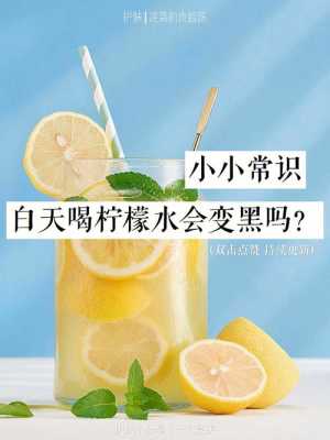 孕妇喝柠檬水对胎儿有什么好处(孕妇经常喝柠檬水对胎儿好吗) 第2张 孕妇喝柠檬水对胎儿有什么好处(孕妇经常喝柠檬水对胎儿好吗) 第2张