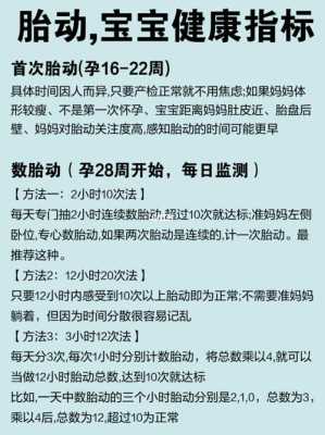 胎儿胎动频繁正常吗(胎动频繁胎心正常怎么回事) 第3张 胎儿胎动频繁正常吗(胎动频繁胎心正常怎么回事) 第3张